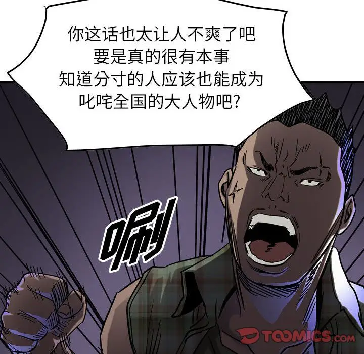 统帅：前传[顶通]韩漫全集-统帅：前传 第66话无删减无遮挡章节图片 