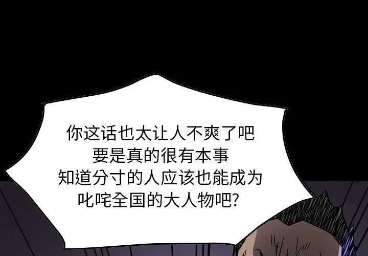 统帅：前传[顶通]韩漫全集-统帅：前传 第67话无删减无遮挡章节图片 