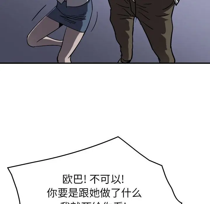 统帅：前传[顶通]韩漫全集-统帅：前传 第68话无删减无遮挡章节图片 