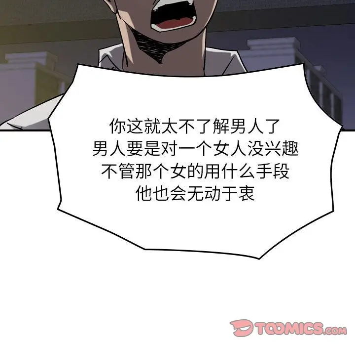 统帅：前传[顶通]韩漫全集-统帅：前传 第68话无删减无遮挡章节图片 