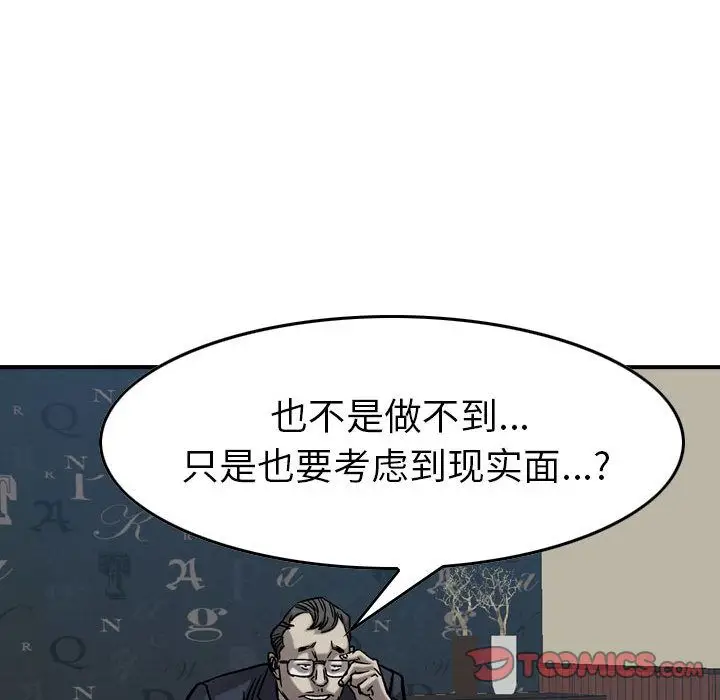统帅：前传[顶通]韩漫全集-统帅：前传 第68话无删减无遮挡章节图片 