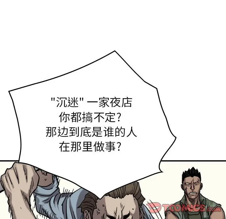 统帅：前传[顶通]韩漫全集-统帅：前传 第68话无删减无遮挡章节图片 