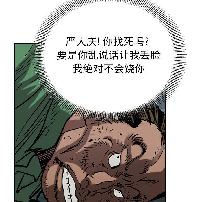 统帅：前传[顶通]韩漫全集-统帅：前传 第68话无删减无遮挡章节图片 