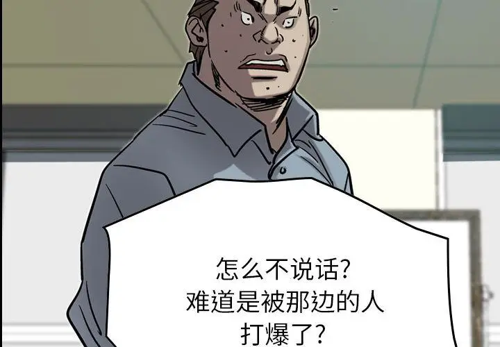 统帅：前传[顶通]韩漫全集-统帅：前传 第69话无删减无遮挡章节图片 