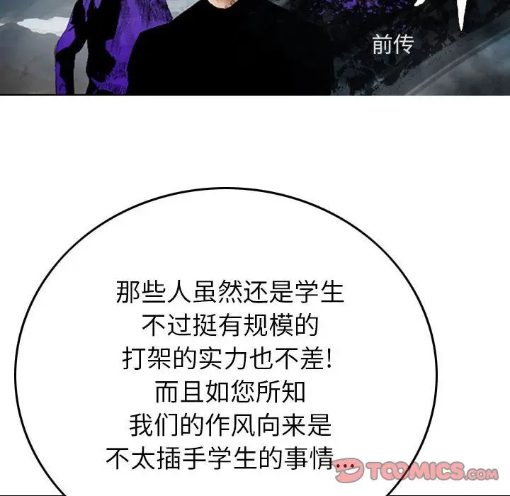 统帅：前传[顶通]韩漫全集-统帅：前传 第69话无删减无遮挡章节图片 