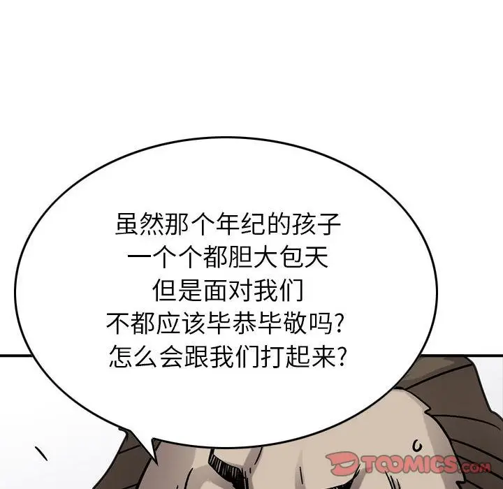 统帅：前传[顶通]韩漫全集-统帅：前传 第69话无删减无遮挡章节图片 