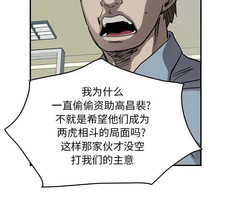 统帅：前传[顶通]韩漫全集-统帅：前传 第69话无删减无遮挡章节图片 