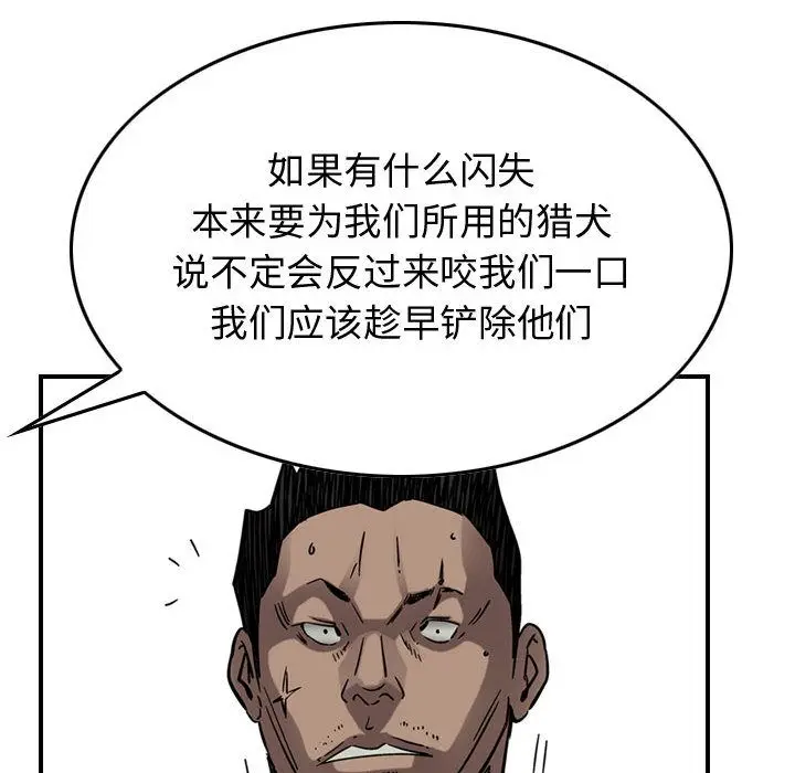 统帅：前传[顶通]韩漫全集-统帅：前传 第69话无删减无遮挡章节图片 