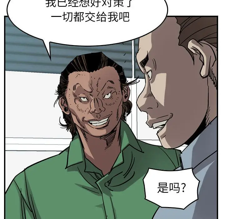 统帅：前传[顶通]韩漫全集-统帅：前传 第69话无删减无遮挡章节图片 