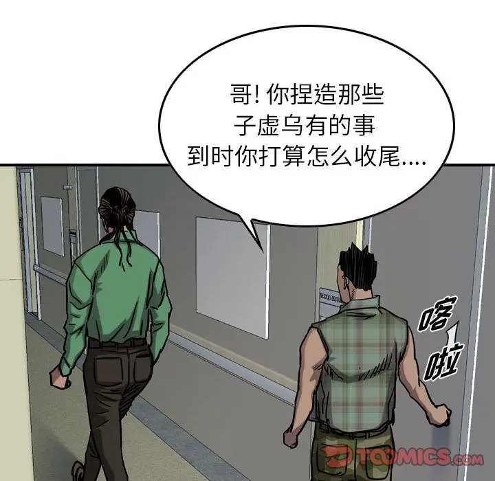 统帅：前传[顶通]韩漫全集-统帅：前传 第69话无删减无遮挡章节图片 