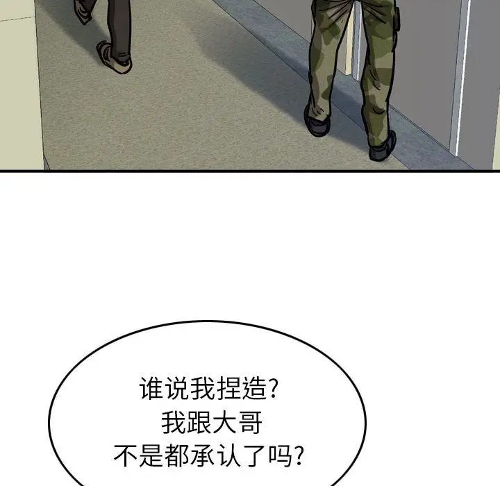 统帅：前传[顶通]韩漫全集-统帅：前传 第69话无删减无遮挡章节图片 