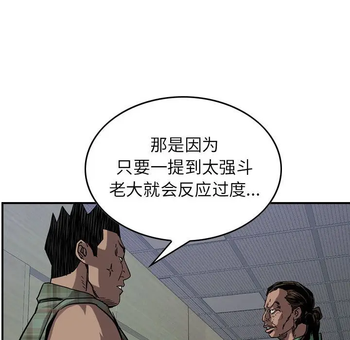 统帅：前传[顶通]韩漫全集-统帅：前传 第69话无删减无遮挡章节图片 