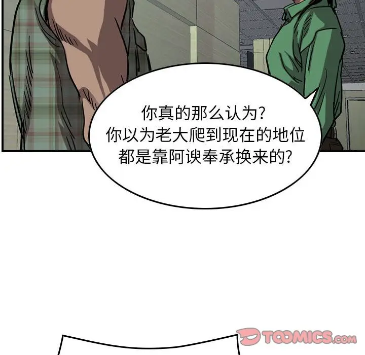 统帅：前传[顶通]韩漫全集-统帅：前传 第69话无删减无遮挡章节图片 