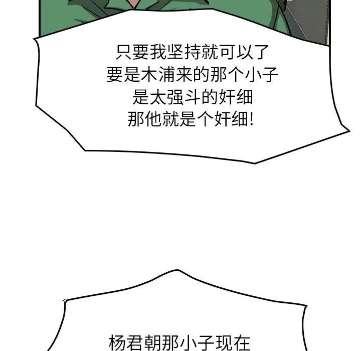 统帅：前传[顶通]韩漫全集-统帅：前传 第69话无删减无遮挡章节图片 