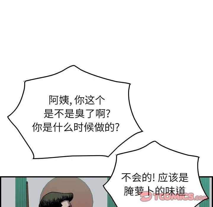 统帅：前传[顶通]韩漫全集-统帅：前传 第69话无删减无遮挡章节图片 