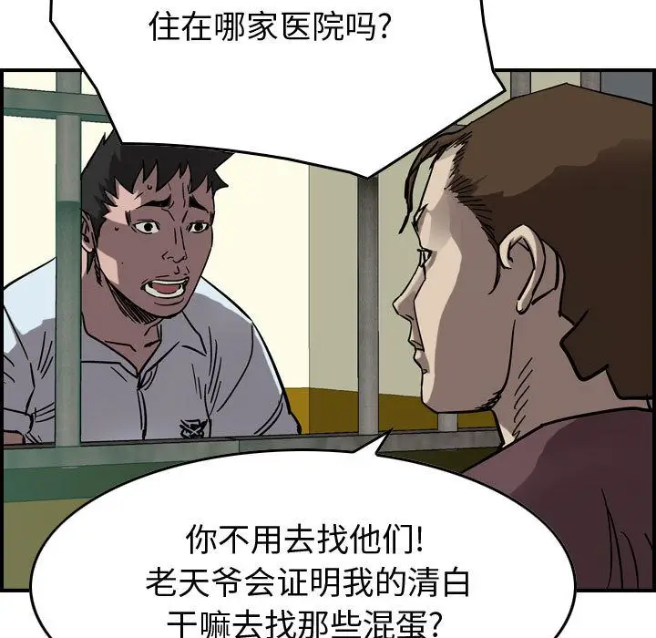统帅：前传[顶通]韩漫全集-统帅：前传 第69话无删减无遮挡章节图片 
