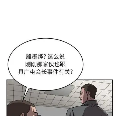 统帅：前传[顶通]韩漫全集-统帅：前传 第70话无删减无遮挡章节图片 