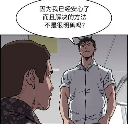 统帅：前传[顶通]韩漫全集-统帅：前传 第70话无删减无遮挡章节图片 