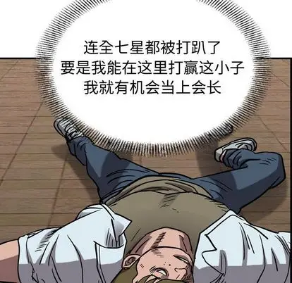 统帅：前传[顶通]韩漫全集-统帅：前传 第70话无删减无遮挡章节图片 