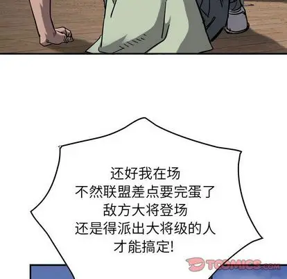 统帅：前传[顶通]韩漫全集-统帅：前传 第71话无删减无遮挡章节图片 
