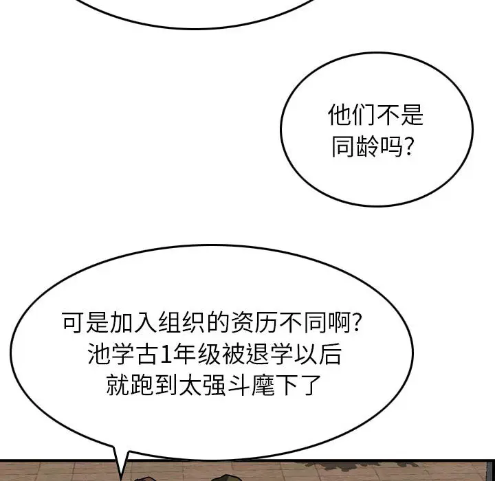 统帅：前传[顶通]韩漫全集-第 72 话无删减无遮挡章节图片 