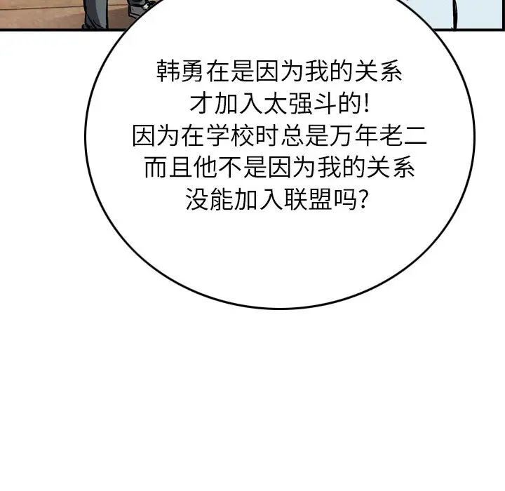 统帅：前传[顶通]韩漫全集-第 72 话无删减无遮挡章节图片 