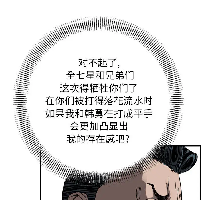 统帅：前传[顶通]韩漫全集-第 72 话无删减无遮挡章节图片 