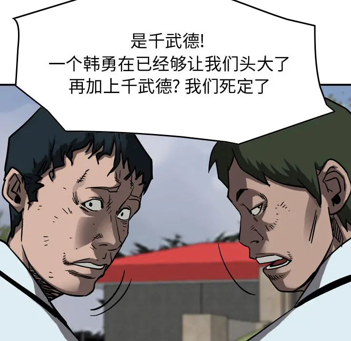 统帅：前传[顶通]韩漫全集-第 72 话无删减无遮挡章节图片 