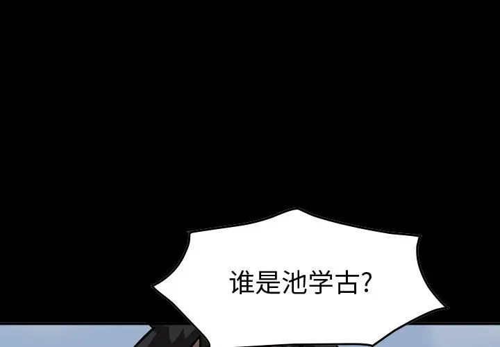 统帅：前传[顶通]韩漫全集-第 73 话无删减无遮挡章节图片 