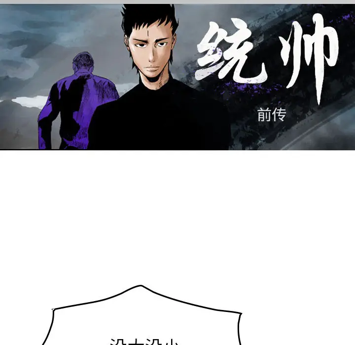 统帅：前传[顶通]韩漫全集-第 73 话无删减无遮挡章节图片 