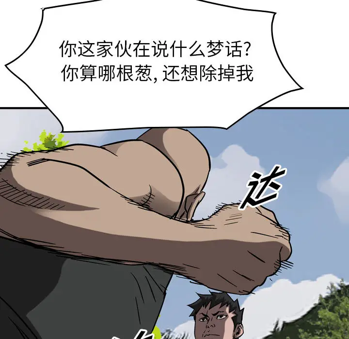 统帅：前传[顶通]韩漫全集-第 73 话无删减无遮挡章节图片 