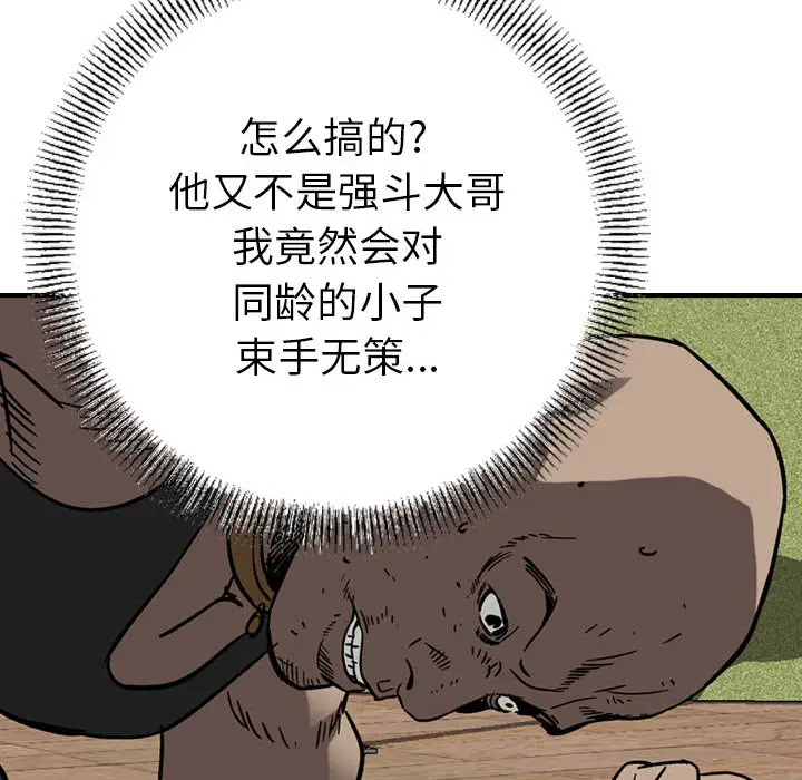 统帅：前传[顶通]韩漫全集-第 73 话无删减无遮挡章节图片 