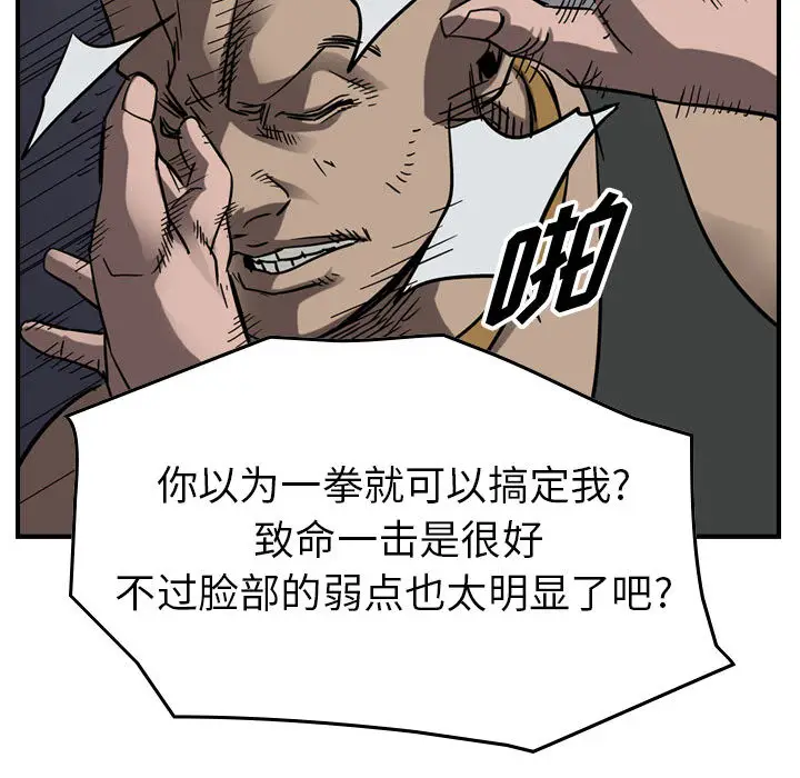 统帅：前传[顶通]韩漫全集-第 73 话无删减无遮挡章节图片 