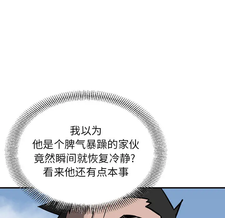 统帅：前传[顶通]韩漫全集-第 73 话无删减无遮挡章节图片 
