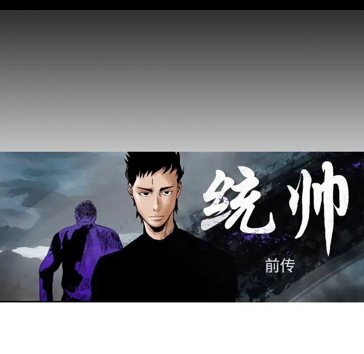 统帅：前传[顶通]韩漫全集-第 74 话无删减无遮挡章节图片 