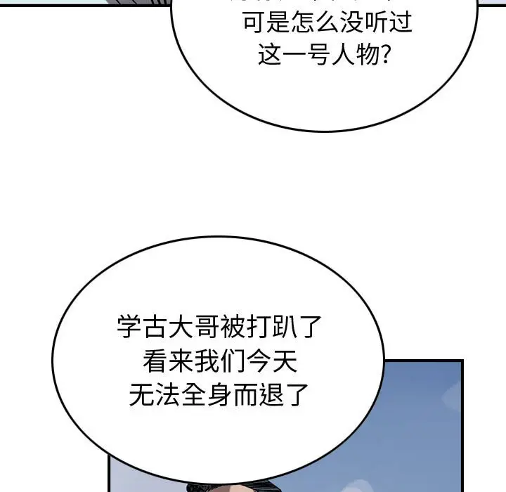 统帅：前传[顶通]韩漫全集-第 74 话无删减无遮挡章节图片 