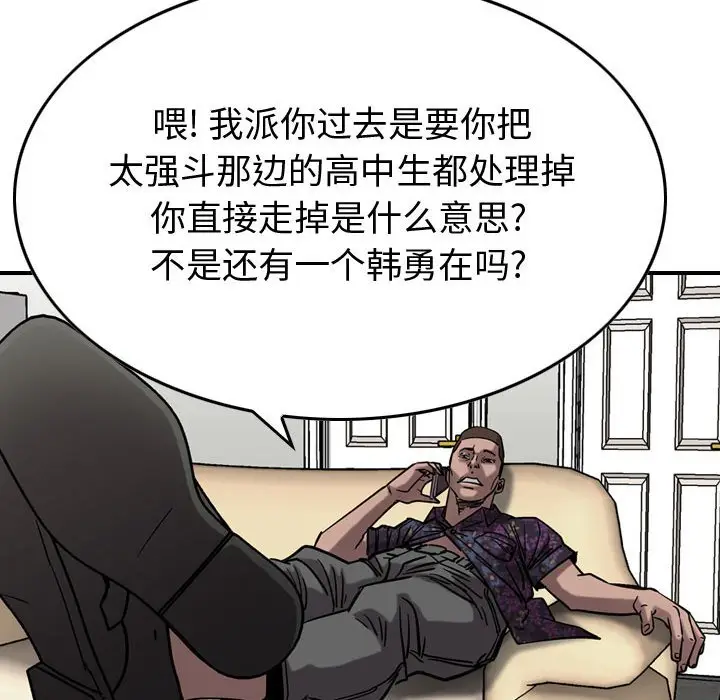 统帅：前传[顶通]韩漫全集-第 74 话无删减无遮挡章节图片 