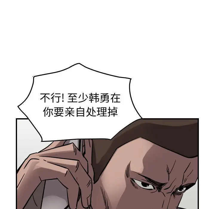 统帅：前传[顶通]韩漫全集-第 74 话无删减无遮挡章节图片 