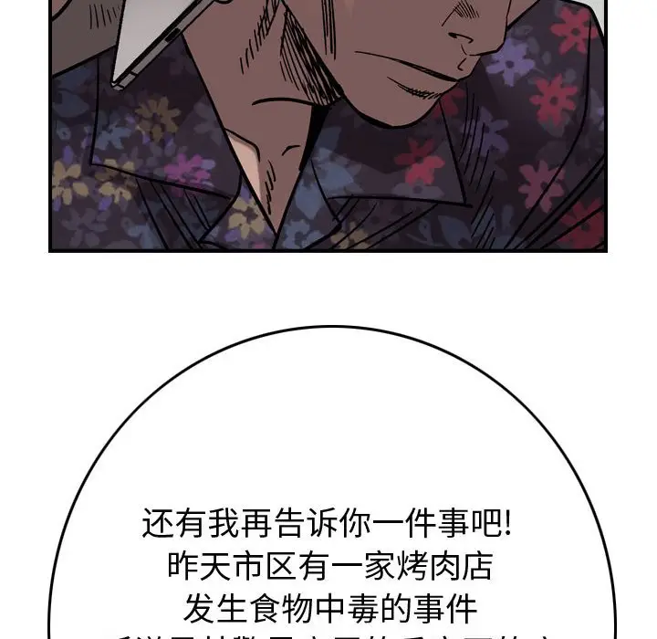 统帅：前传[顶通]韩漫全集-第 74 话无删减无遮挡章节图片 