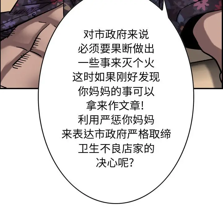 统帅：前传[顶通]韩漫全集-第 74 话无删减无遮挡章节图片 