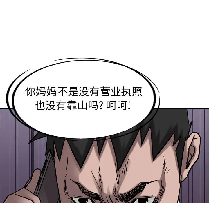统帅：前传[顶通]韩漫全集-第 74 话无删减无遮挡章节图片 