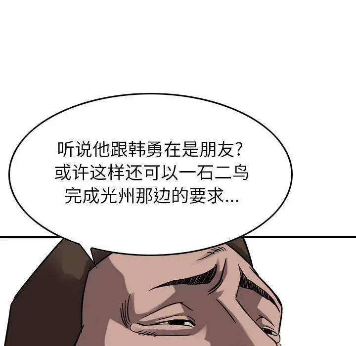 统帅：前传[顶通]韩漫全集-第 74 话无删减无遮挡章节图片 