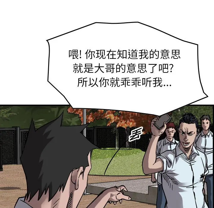 统帅：前传[顶通]韩漫全集-第 74 话无删减无遮挡章节图片 