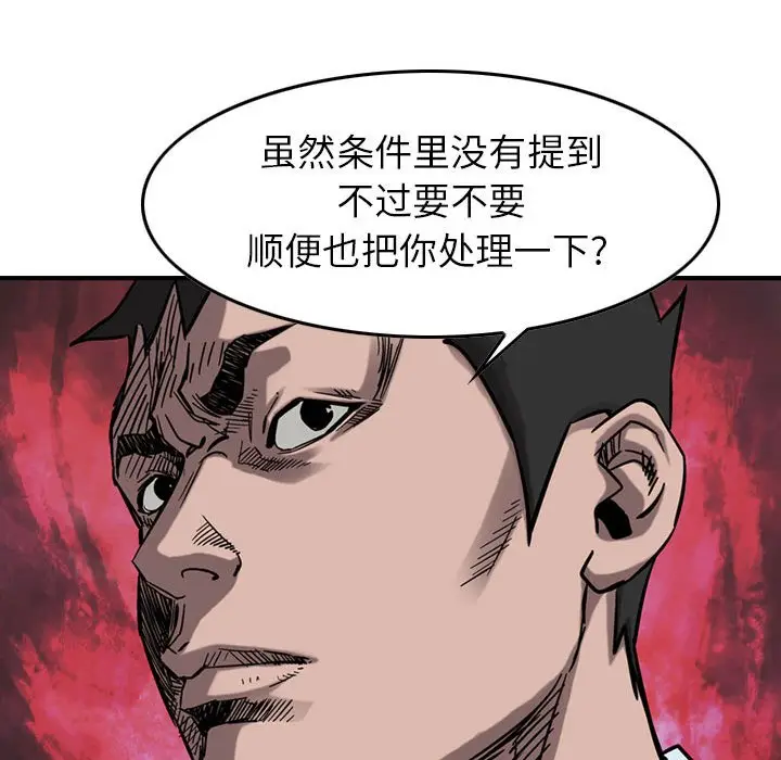 统帅：前传[顶通]韩漫全集-第 74 话无删减无遮挡章节图片 