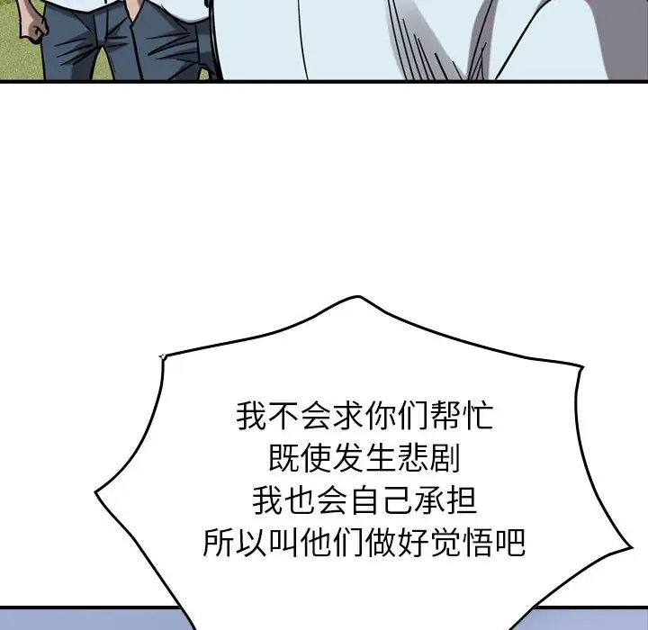 统帅：前传[顶通]韩漫全集-第 74 话无删减无遮挡章节图片 