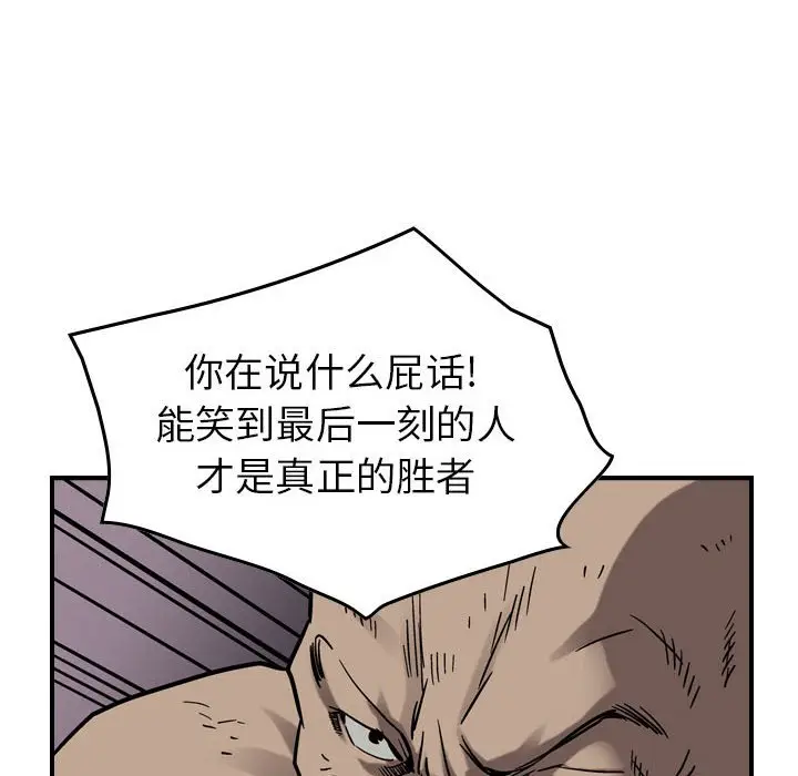 统帅：前传[顶通]韩漫全集-第 74 话无删减无遮挡章节图片 