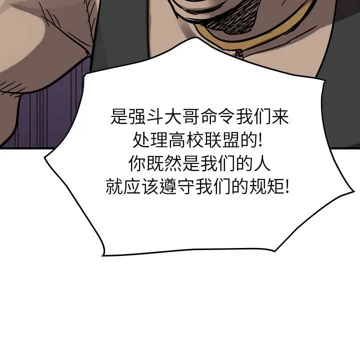 统帅：前传[顶通]韩漫全集-第 74 话无删减无遮挡章节图片 