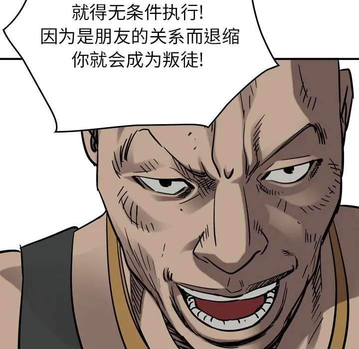 统帅：前传[顶通]韩漫全集-第 74 话无删减无遮挡章节图片 