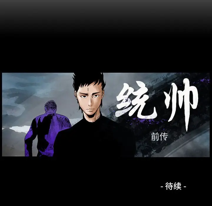 统帅：前传[顶通]韩漫全集-第 74 话无删减无遮挡章节图片 