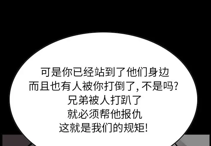 统帅：前传[顶通]韩漫全集-第 75 话无删减无遮挡章节图片 